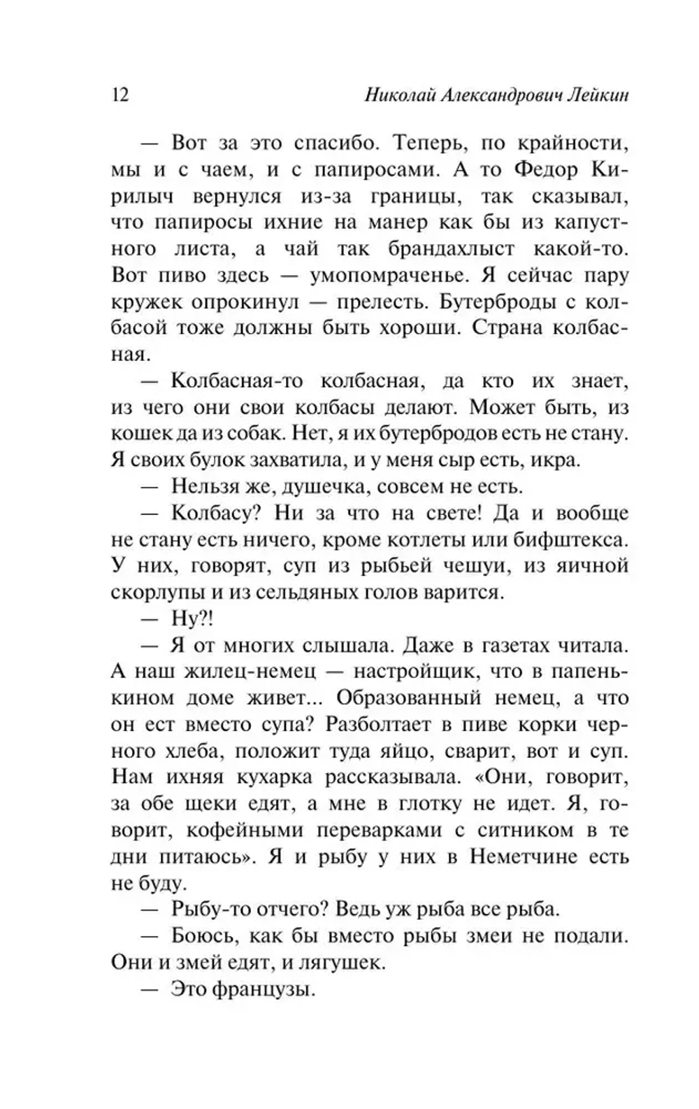 Наши за границей