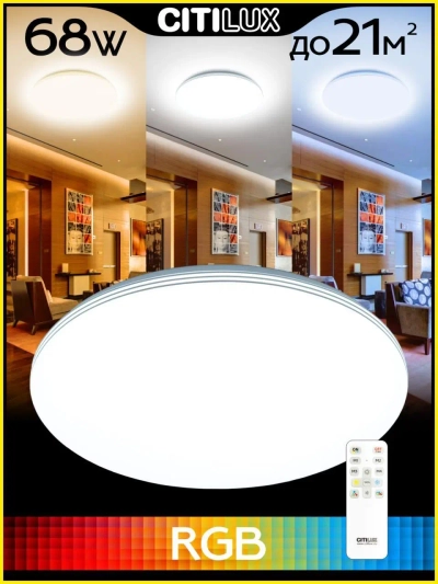 Citilux Симпла CL714680G RGB Люстра светодиодная с пультом
