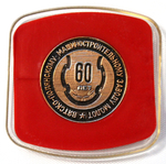 Настольная памятная медаль 60 лет Вятско-Полянский завод Молот 1940-2000 гг.