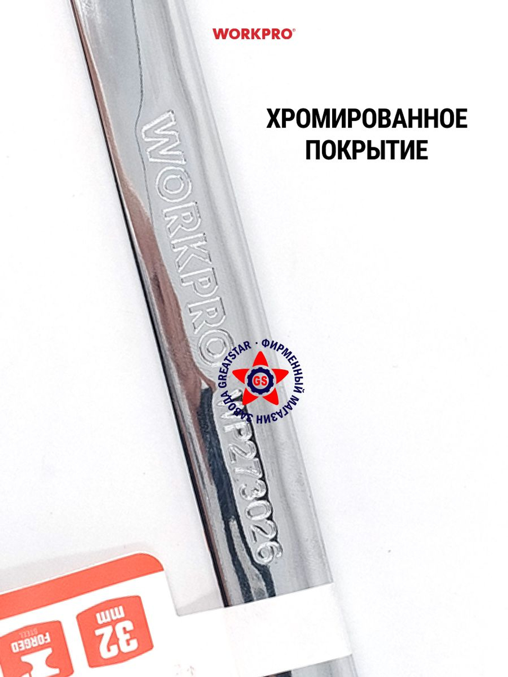 Ключ комбинированный 32 мм WP273026