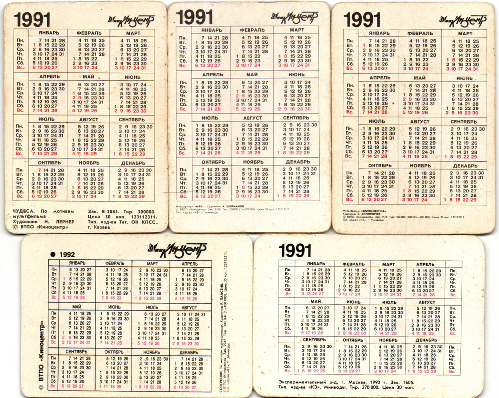 №157 Набор из 5 переливных (стерео) Календариков . Мультфильмы СССР 1991, 1992 гг.