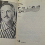 Книга "Родительский дом"