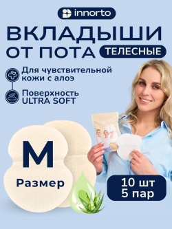 Вкладыши прокладки от пота для подмышек