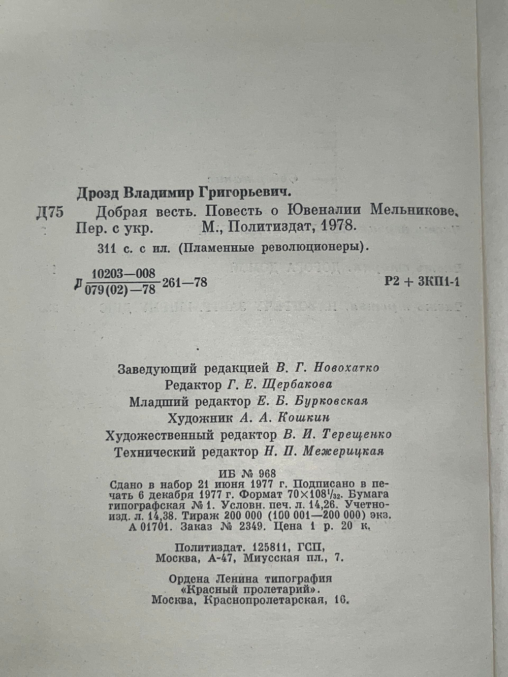 Дрозд Владимир.Добрая весть