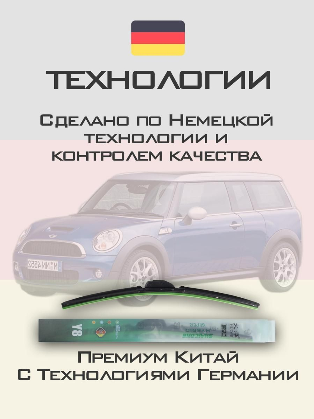 Щетки стеклоочистителя HUOYE Y8 475/475 мм на Mini Clubman | Hook/J-Hook