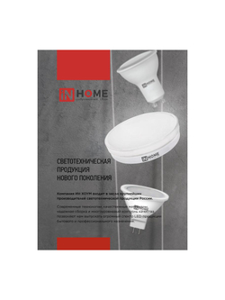Лампа светодиодная LED-JCDR-VC 6Вт рефлектор 4000К нейтр. бел. GU5.3 530лм 230В IN HOME 4690612020372