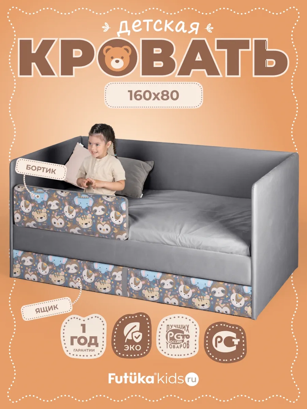 Кровать детская 160х80 с бортиком и ящиком Майло Арт
