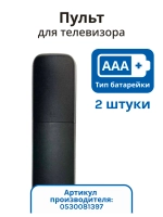Пульт для телевизора Haier 0530081397 (HTR-U32R Wink) (0530074208, 0530086355) 0530081397