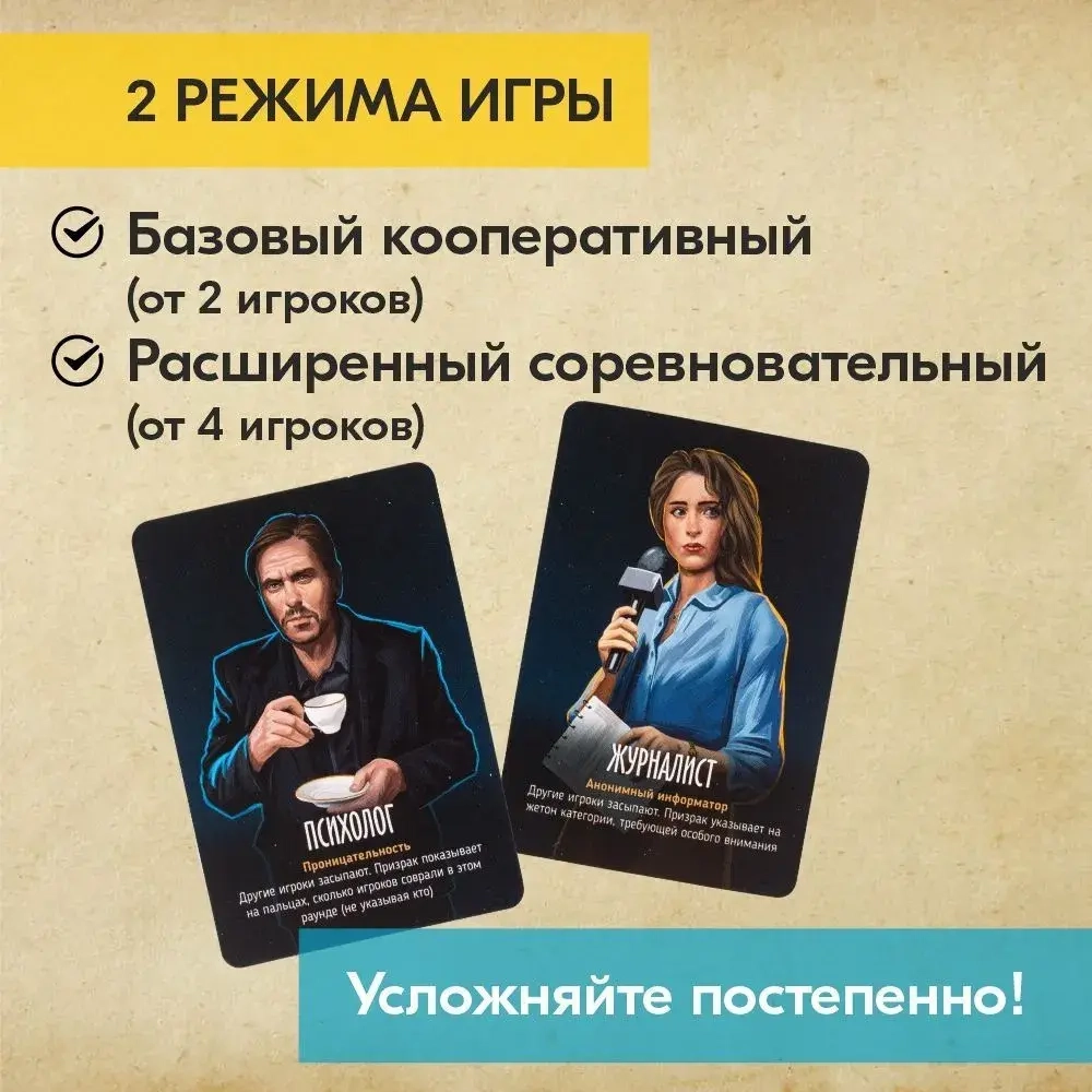 Настольная карточная игра Письма Призрака