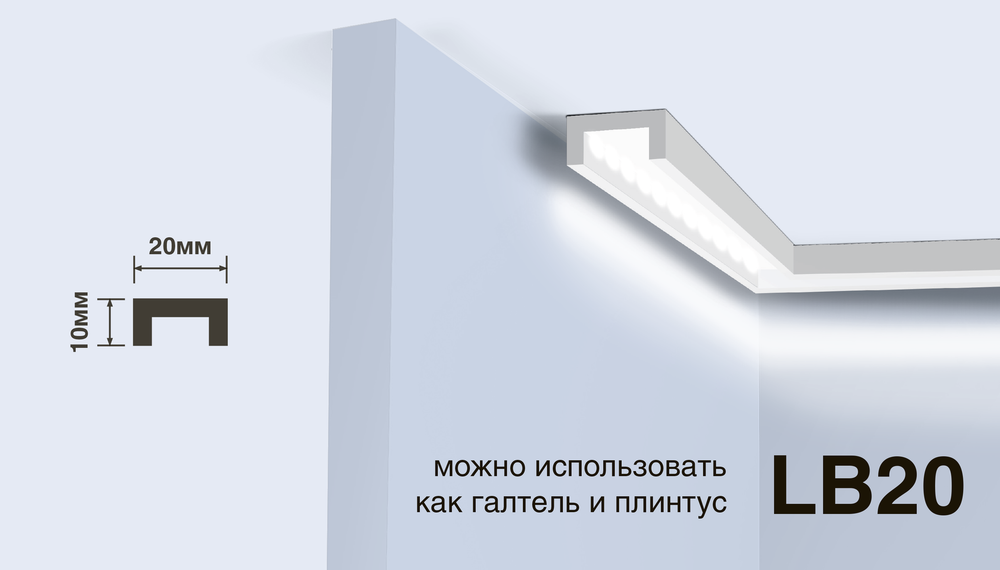 Молдинг LB20