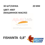 Fishanta 20 мм - приманка Brown Perch (30 шт)