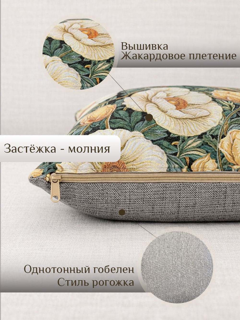 Гобеленовая Наволочка "Букет июль ромашки" (45х45)