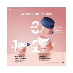 Vichy Neovadiol Rose Platinum Дневной крем для лица, 50 мл