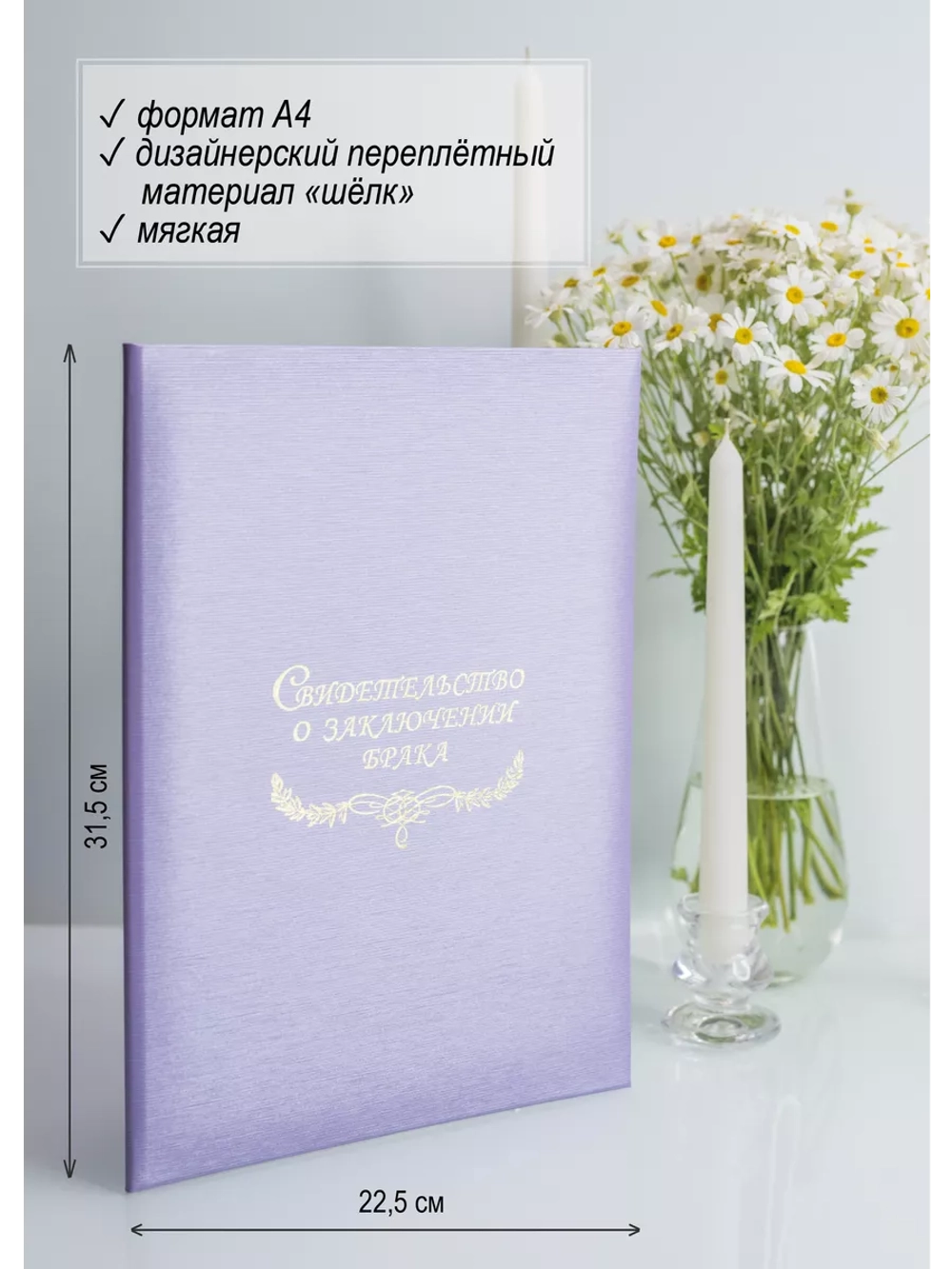 Папка для свидетельства о браке