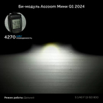 Билед модуль AOZOOM A17 5800K 3.0 со встроенным драйвером 58W