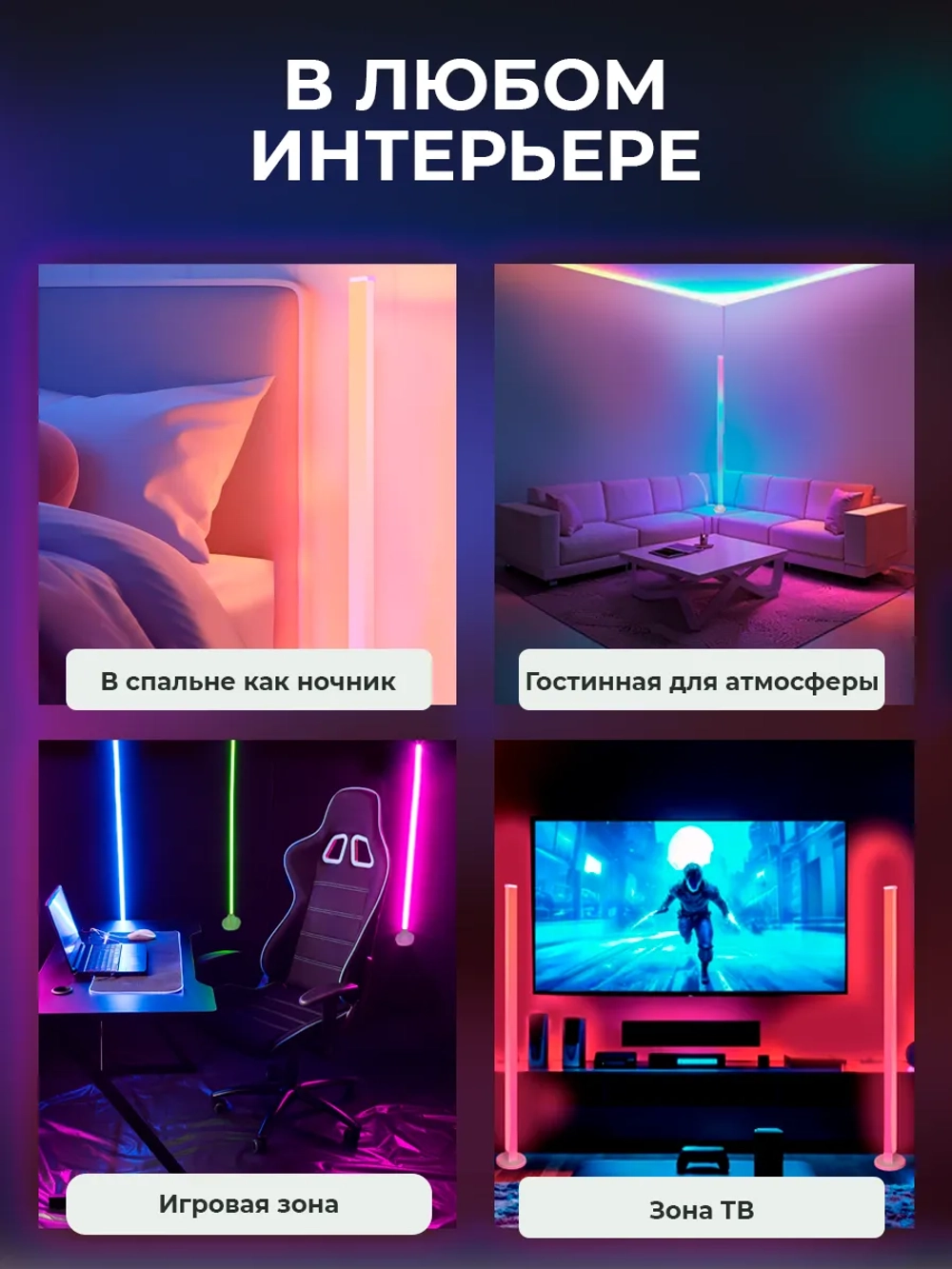 Неоновая лампа RGB светильник напольный