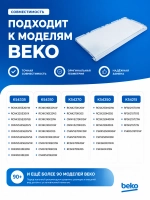 Панель ящика FZ 210mm_T605_2% 4638280500 (Плоская) (4640631200, 4638280900) Beko