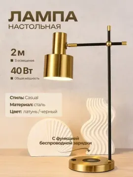 Настольный светильник с зарядкой для телефона 1*E27 ZRS.1066.03 латунь DESKLIGHT Zortes