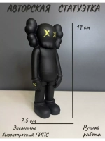 Статуэтка - Скульптура KAWS для интерьера и декора