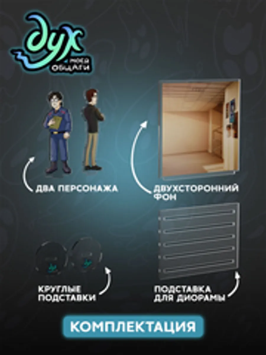 Акриловая диорама Дух Моей Общаги: Женя и Антон
