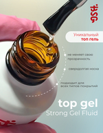 BSG Завершающий топ для ногтей Strong глянцевый, без липкого слоя (20 мл)
