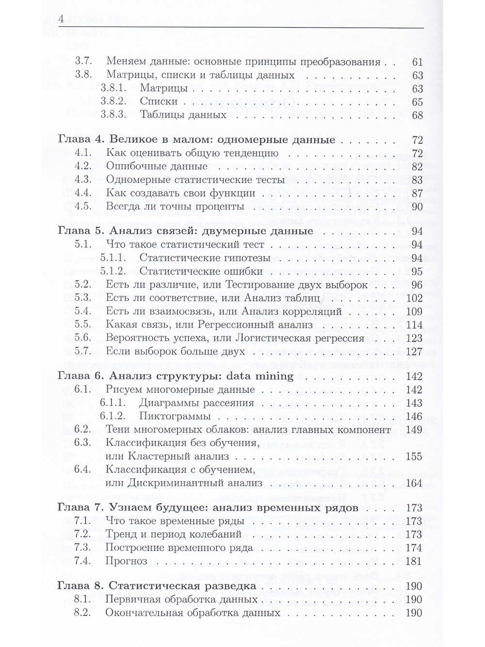 Наглядная статистика. Используем R!
