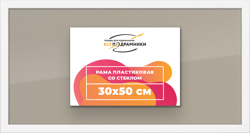 Рамка 30x50 для постера и фотографий