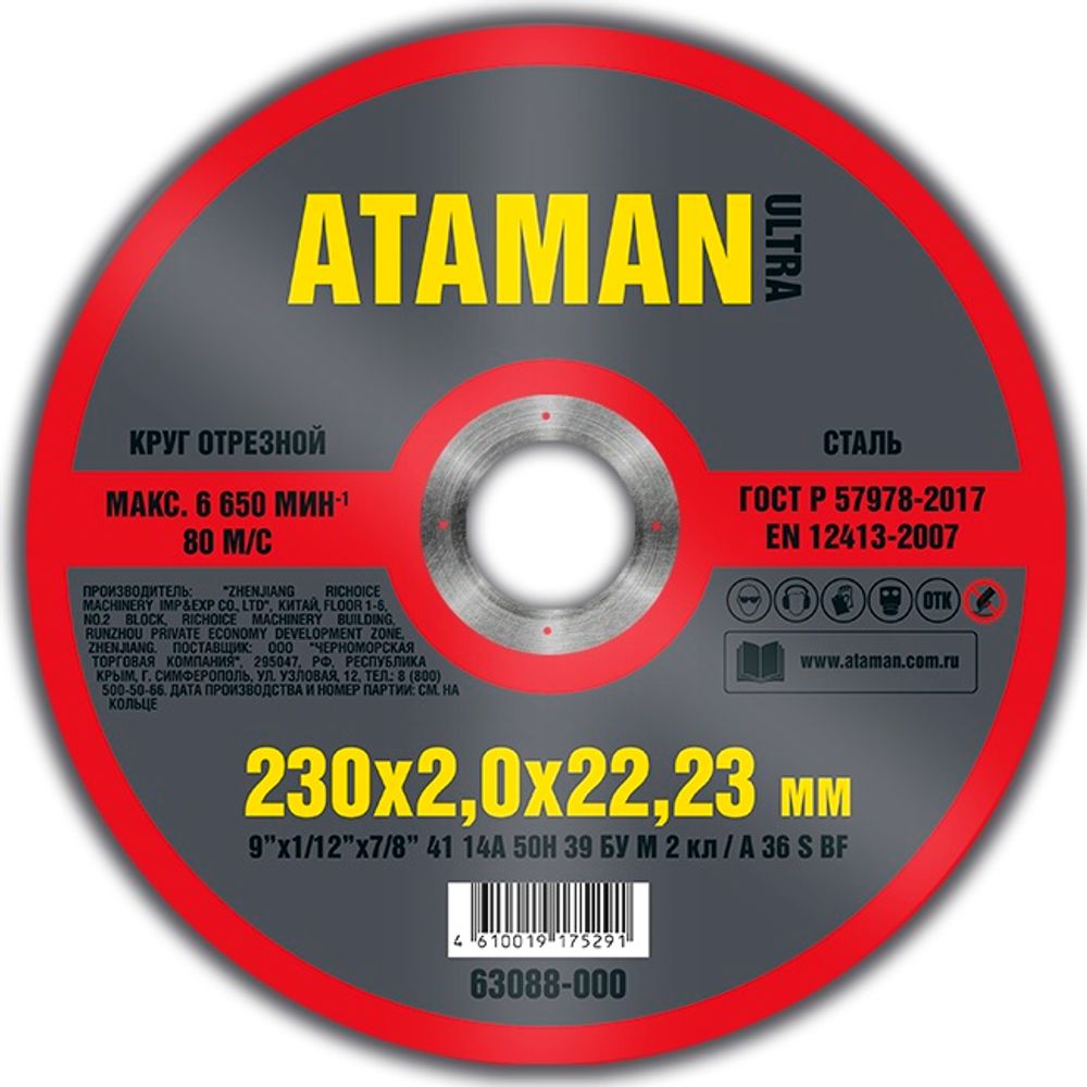 Диск отрезн. 230*2,0*22мм металл ATAMAN Диск отрезн. 230*2,0*22мм металл ATAMAN