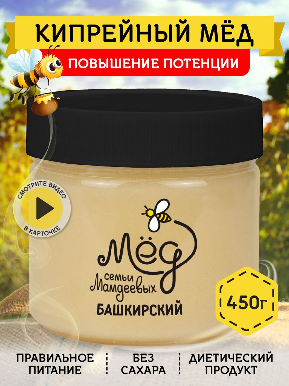Мёд натуральный кипрейный, 450 г