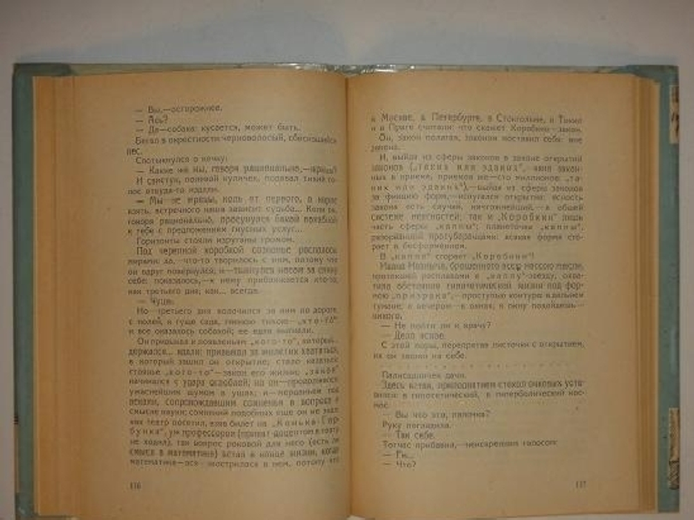 "Москва. В двух томах". Андрей Белый. 1928г.