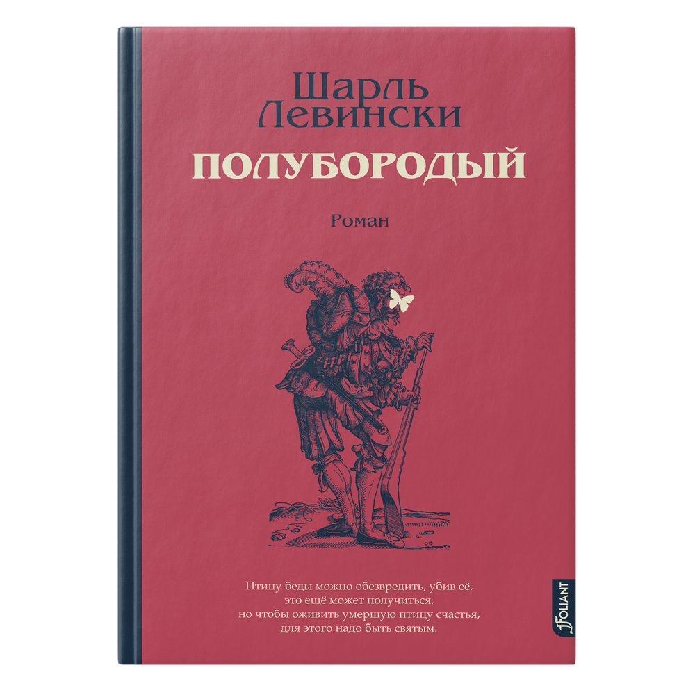 Полубородый