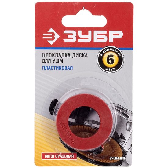 Прокладка для диска УШМ пластиковая, комплект 6шт.