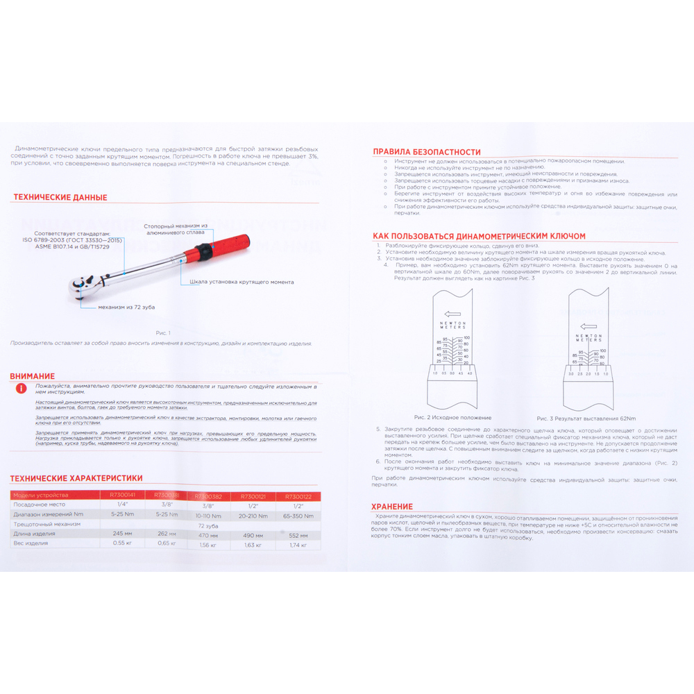 Ключ динамометрический 1/2 65-350 Нм, 72 зуба, в кейсе L=552мм ARNEZI R7300122