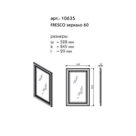 10635 ФРЕСКО зеркало 60