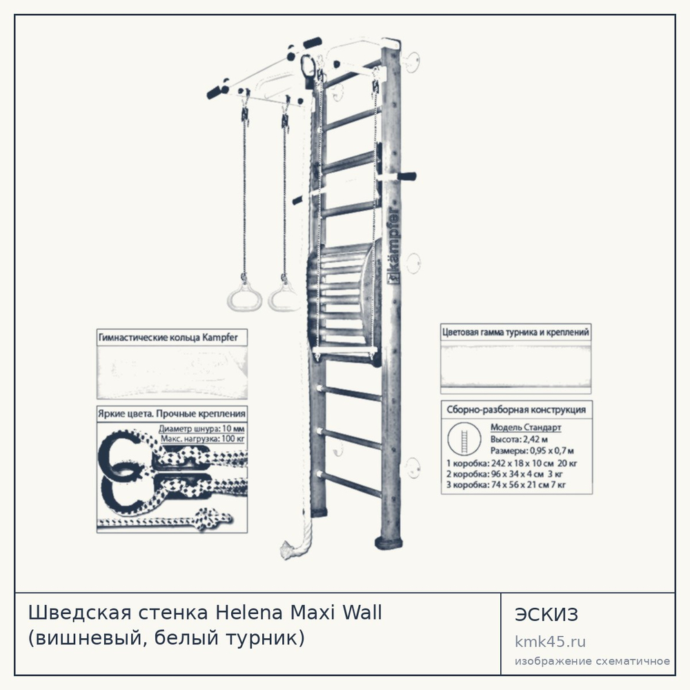Шведская стенка Helena Maxi Wall (вишневый, белый турник) — от 15 000 ₽