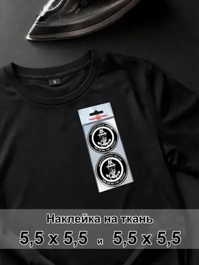 Наклейка на ткань - Морская пехота - Где мы - победа!
