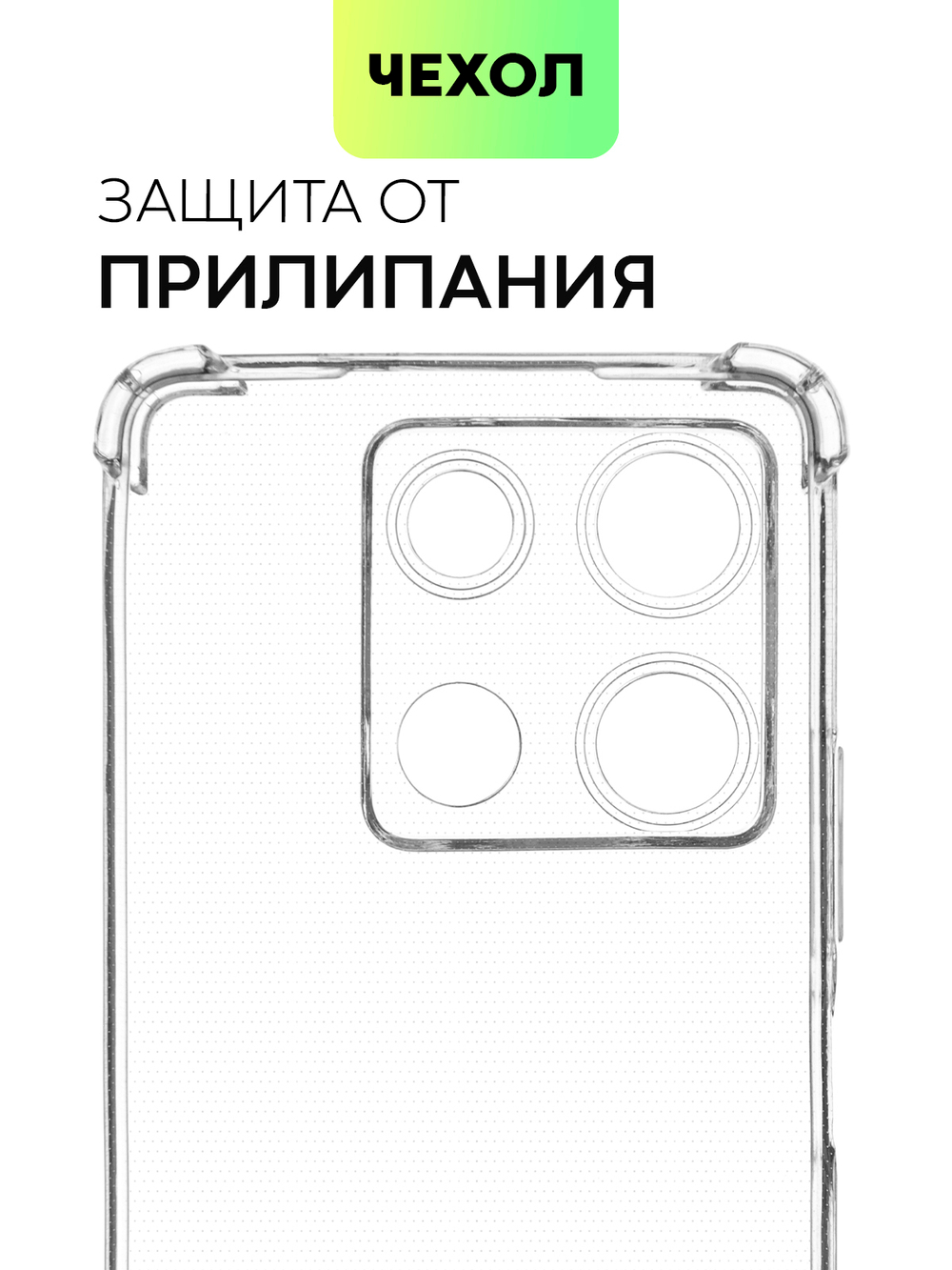 Чехол BROSCORP для Infinix Note 30 Pro (арт. INF-N30PRO-HARD-TPU-TRANSPARENT)