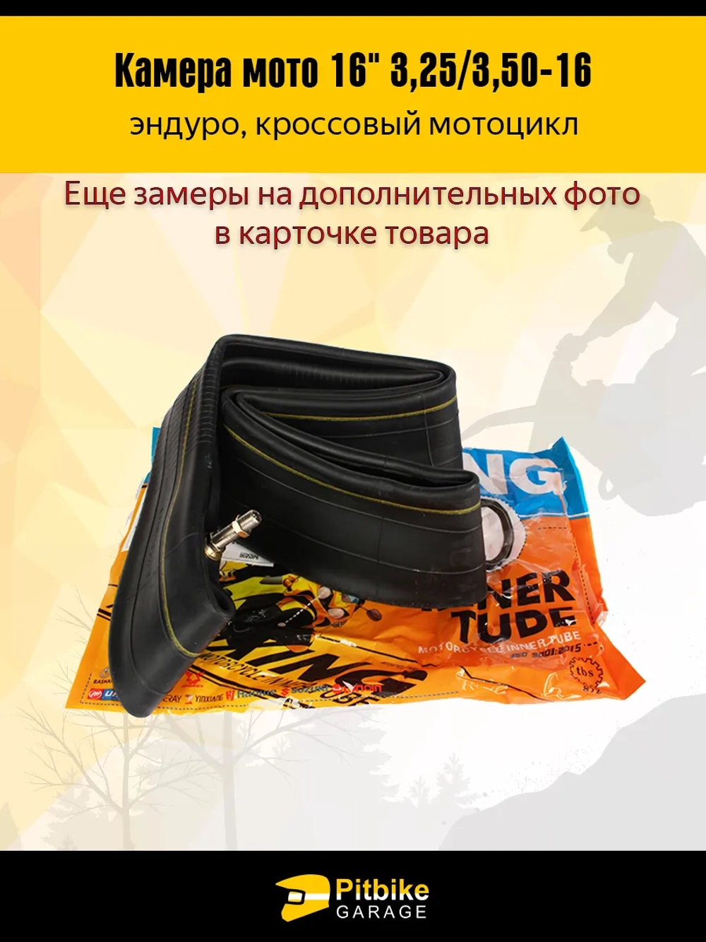 P++ B+ Kt Rt Et Камера мотоцикла 16 3.25-3,50 заднего колеса эндуро