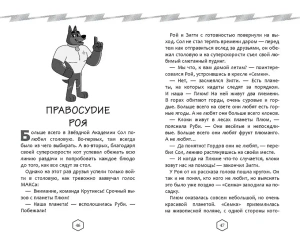 Крутиксы. Приключения звёздной команды. Том 1
