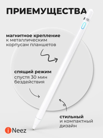 Стилус iNeez Active Pro stylus 1.4mm White