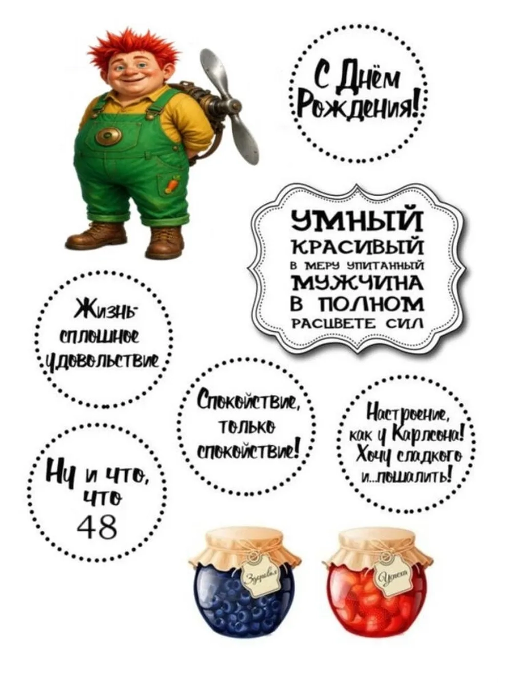 Формат А4 Вафельная картинка Юбилей мужчине 48