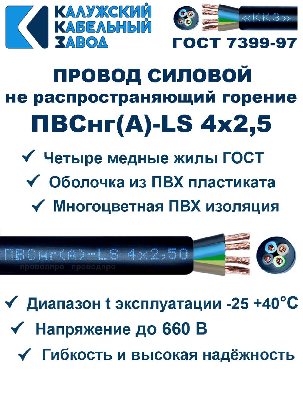 Провод ПВСнг(А)-LS 4х2,5 ГОСТ, 10 метров, черный, Калужский кабельный завод.
