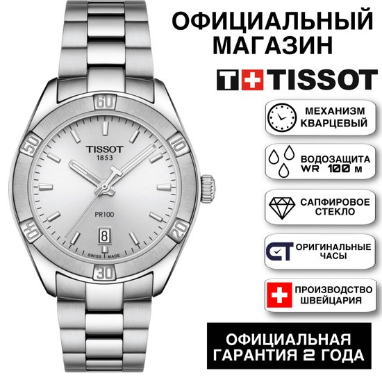 Tissot T094.210.16.111.00 мужские часы Tissot PR 100 Classic