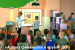 Интерактивный методический мобильный комплекс «Азбука финансов» для ДОУ (Всё включено)