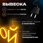 Неоновая вывеска светильник Кофе с собой