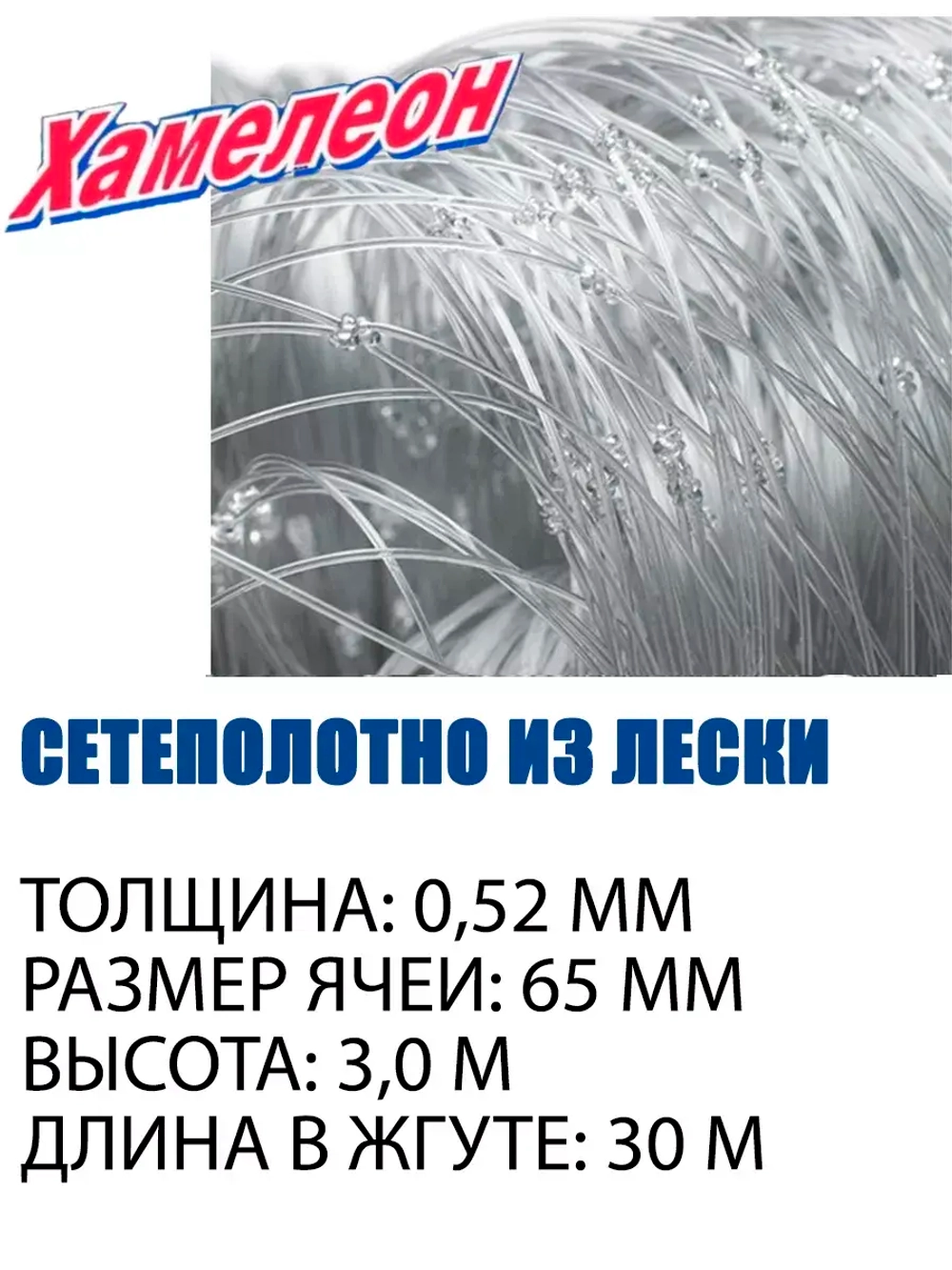 Сетеполотно Profi леска 0,52 мм, яч. 65 мм, высота 3,0 м