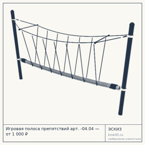 Игровая полоса препятствий арт. -04.04 — от 1 000 ₽