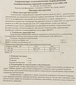 Амортизаторы передние Нива Шевроле/Тревел (газовые) Комфорт