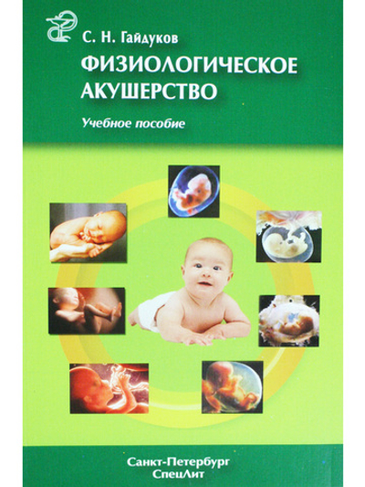 Физиологическое акушерство