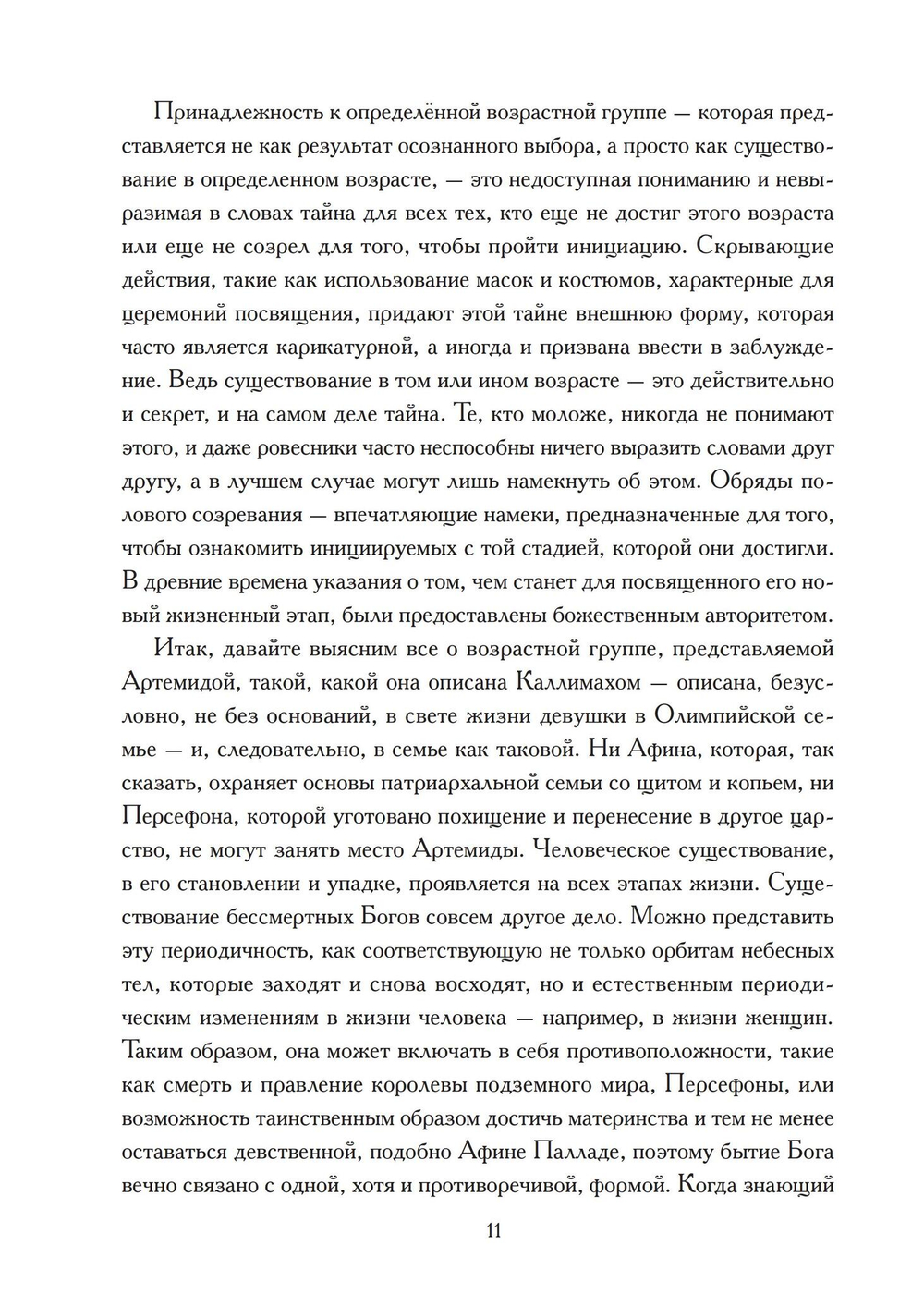 Встреча с богами. Сборник статей